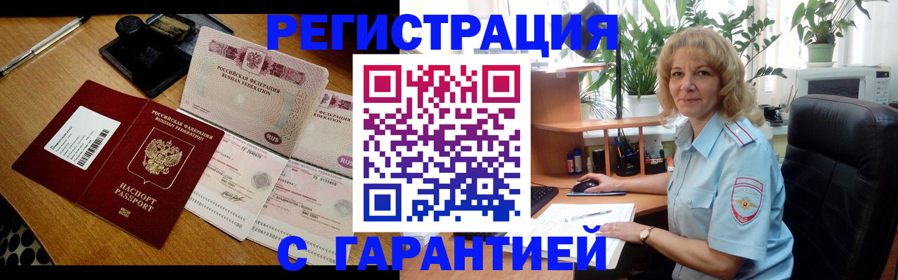 прописка штамп в Донском