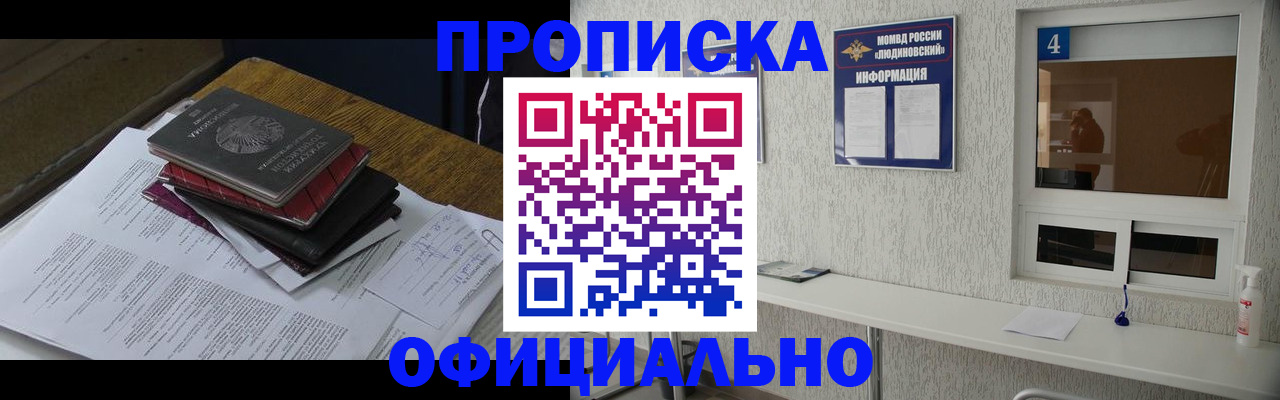 прописка для военкомата в Донском