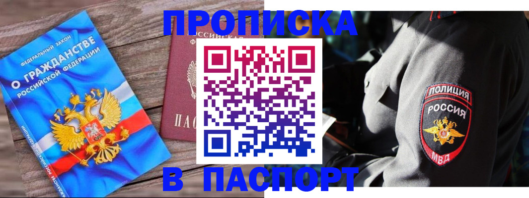 временная регистрация надежно в Донском