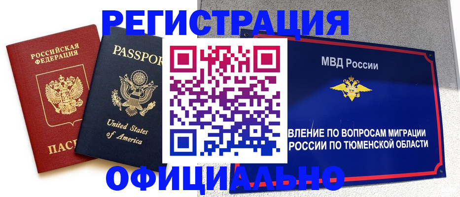 миграционный учет в Донском