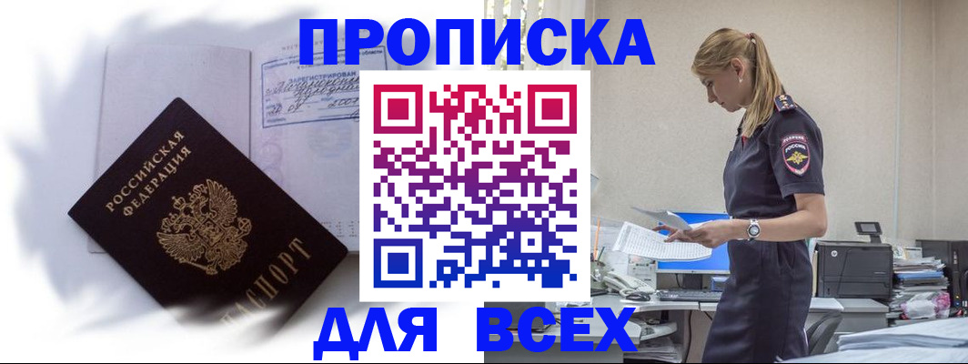 временная регистрация надежно в Донском